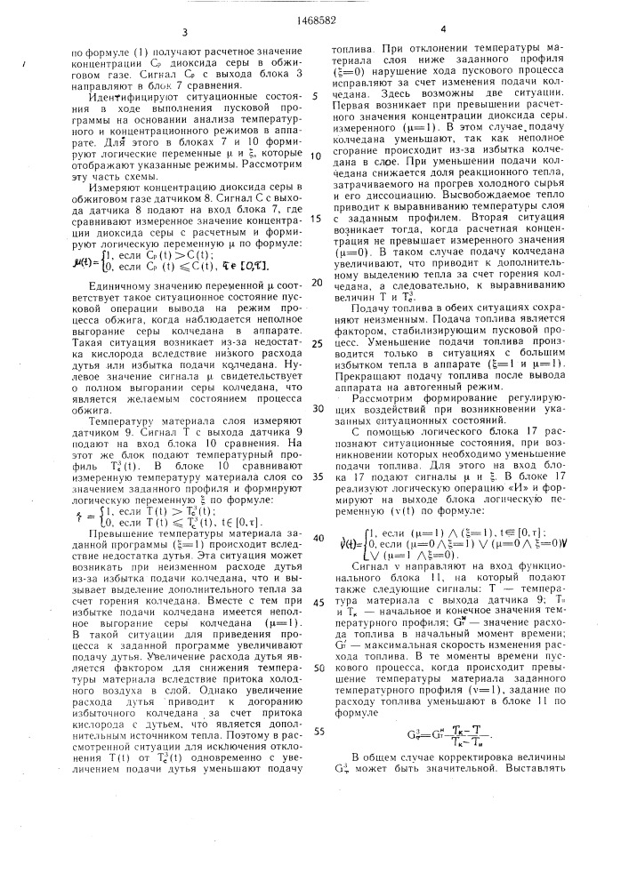 Способ автоматического управления процессом пуска аппарата с кипящим слоем катализатора (патент 1468582)