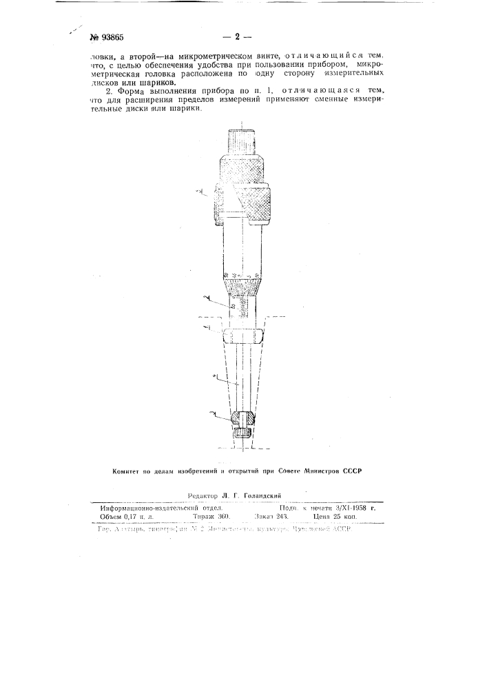 Прибор для измерения конических деталей (патент 93865)