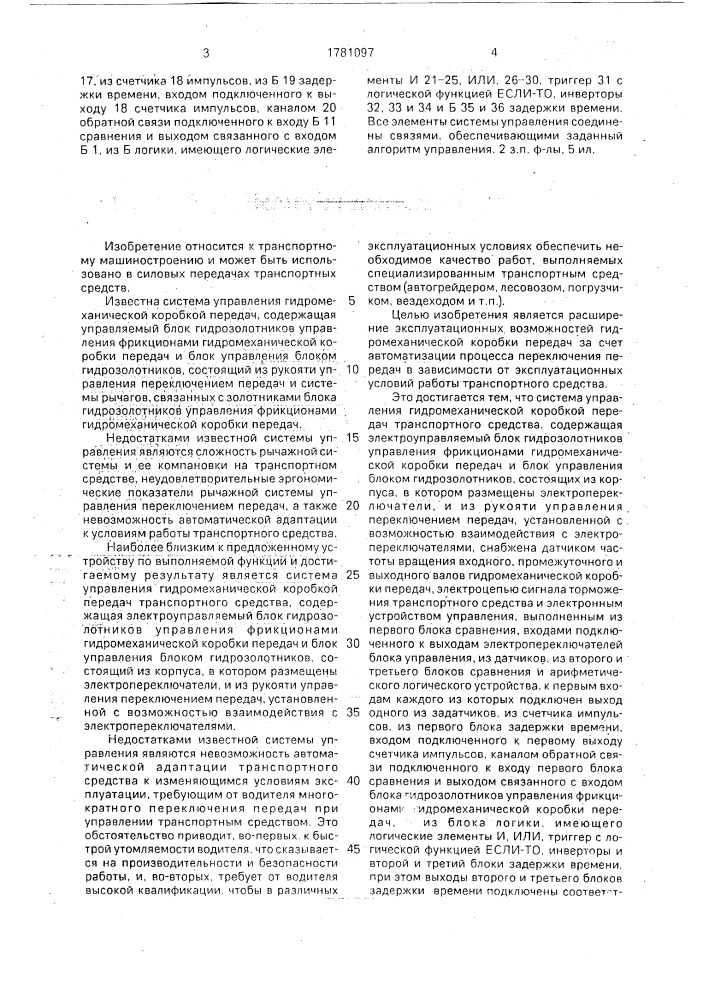 Система управления гидромеханической коробкой передач транспортного средства (патент 1781097)