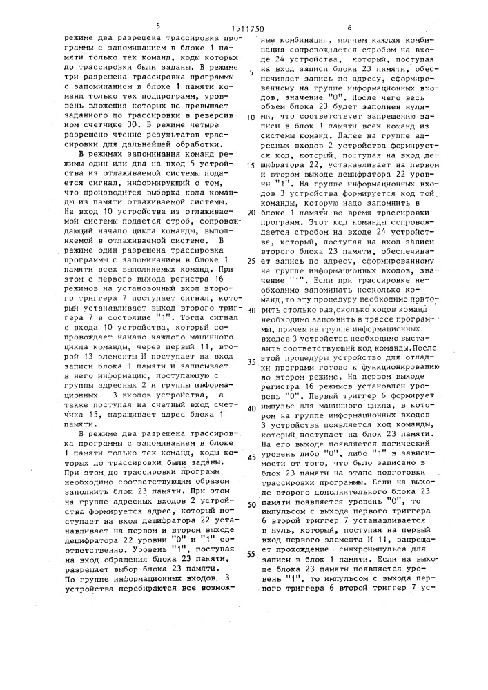Устройство для отладки программ (патент 1511750)