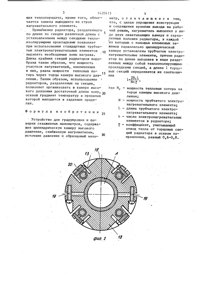 Устройство для градуировки и поверки скважинных манометров (патент 1420411)