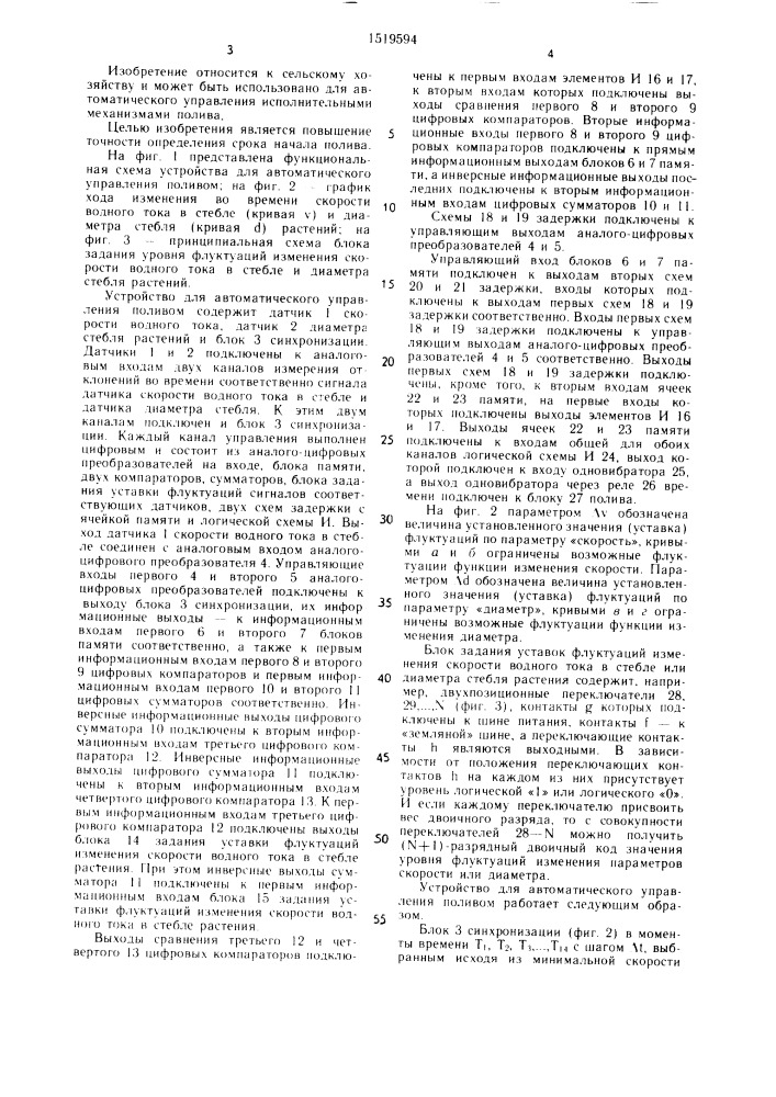 Устройство для автоматического управления поливом (патент 1519594)