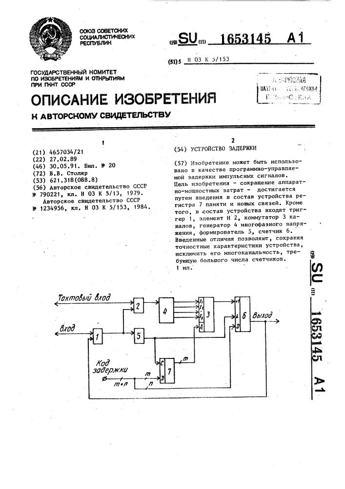 Устройство задержки (патент 1653145)