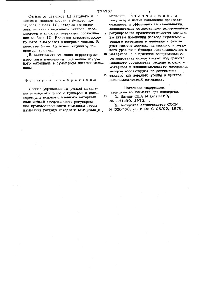 Способ управления загрузкой мельницы замкнутого цикла с бункером и дозатором для недоизмельченного материала (патент 733733)