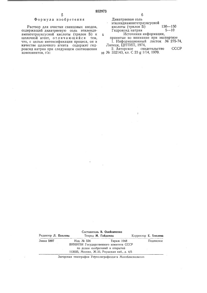 Раствор для очистки свинцовыханодов (патент 852973)