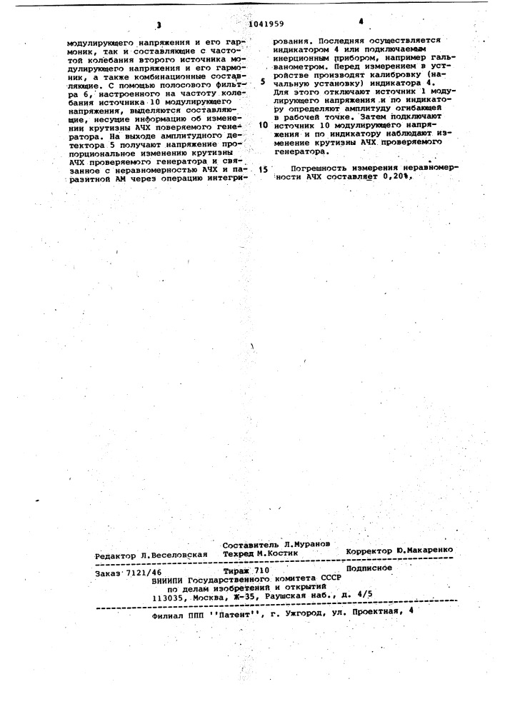 Устройство для измерения неравномерности амплитудно- частотной характеристики перестраиваемых генераторов (патент 1041959)