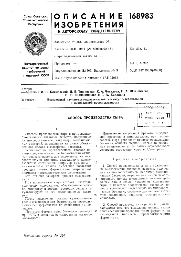 Патент ссср  168983 (патент 168983)