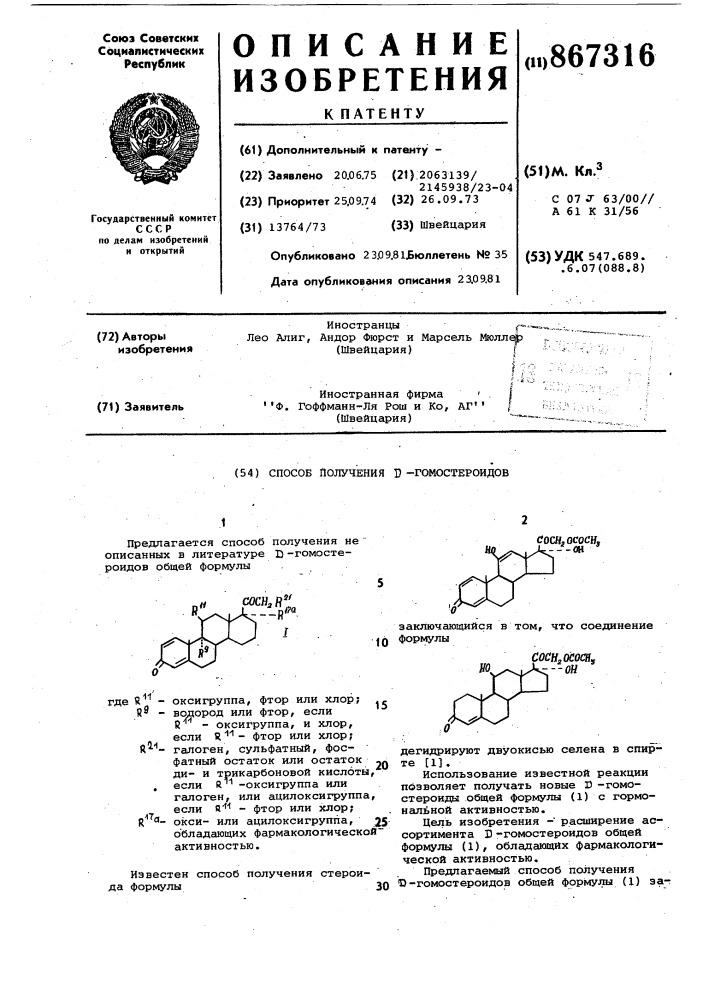 Способ получения д-гомостероидов (патент 867316)