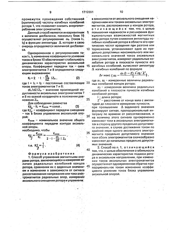 Способ управления магнитными опорами ротора (патент 1712691)