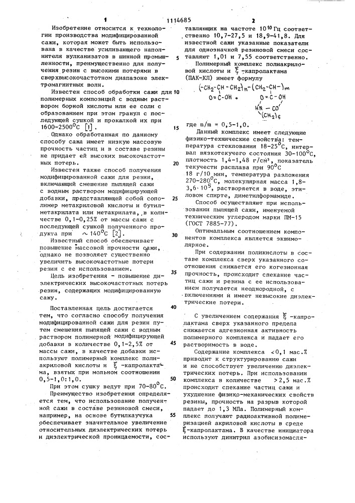 Способ получения модифицированной сажи для резин (патент 1114685)