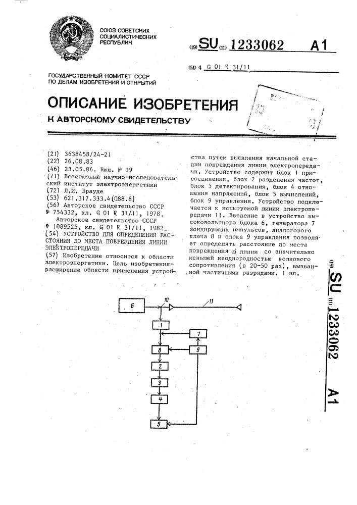 Устройство для определения расстояния до места повреждения линии электропередачи (патент 1233062)