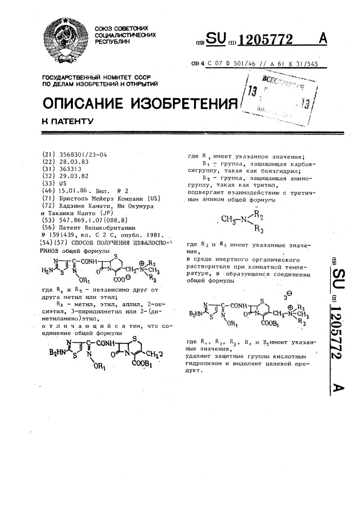 Способ получения цефалоспоринов (патент 1205772)