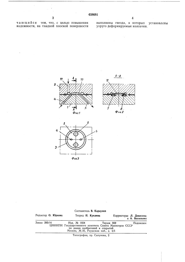 Клапан (патент 458681)