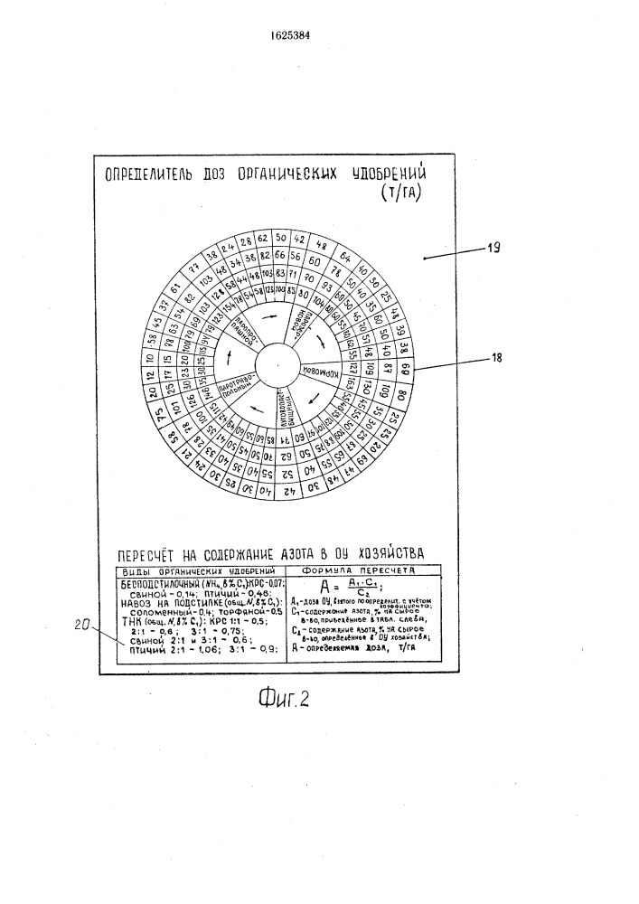 Устройство для определения нормы внесения удобрений (патент 1625384)