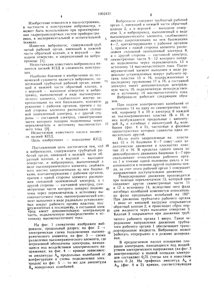Вибронасос (патент 1062431)