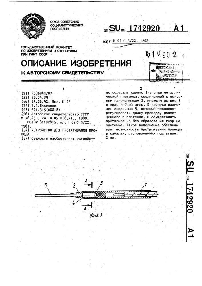 Устройство для протягивания провода (патент 1742920)