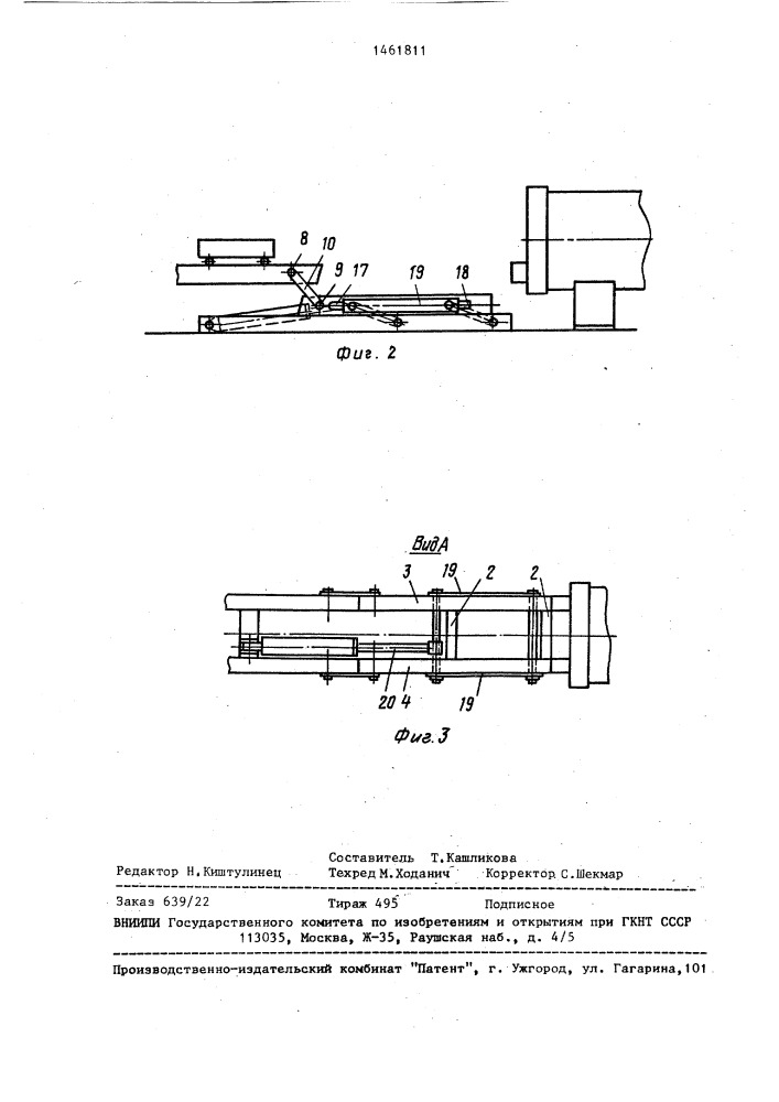 Устройство для соединения путей вулканизационного котла с рельсовым путем цеха (патент 1461811)
