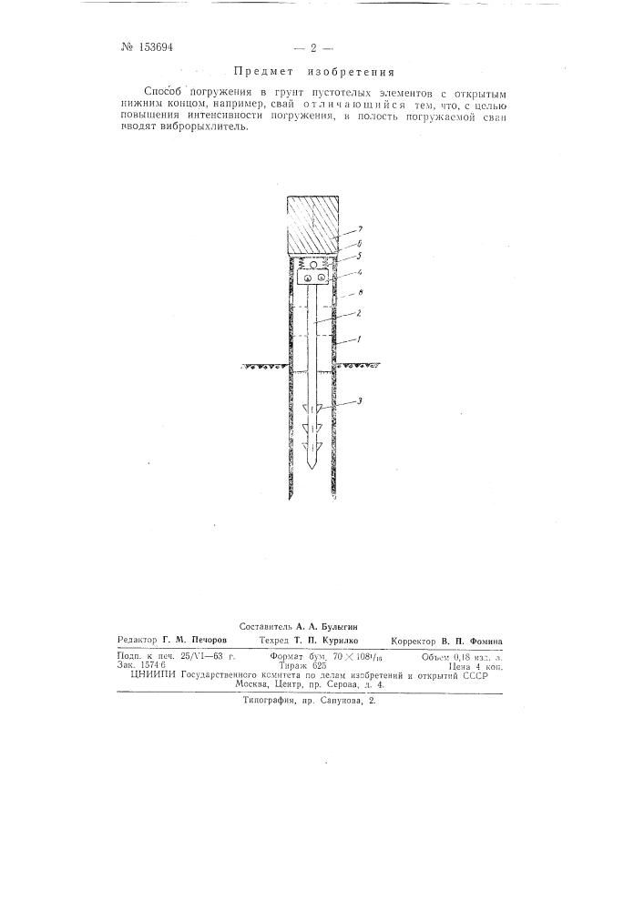 Патент ссср  153694 (патент 153694)