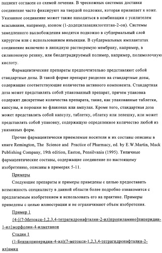 Производные аминотетралина в качестве антагонистов мускаринового рецептора (патент 2311408)