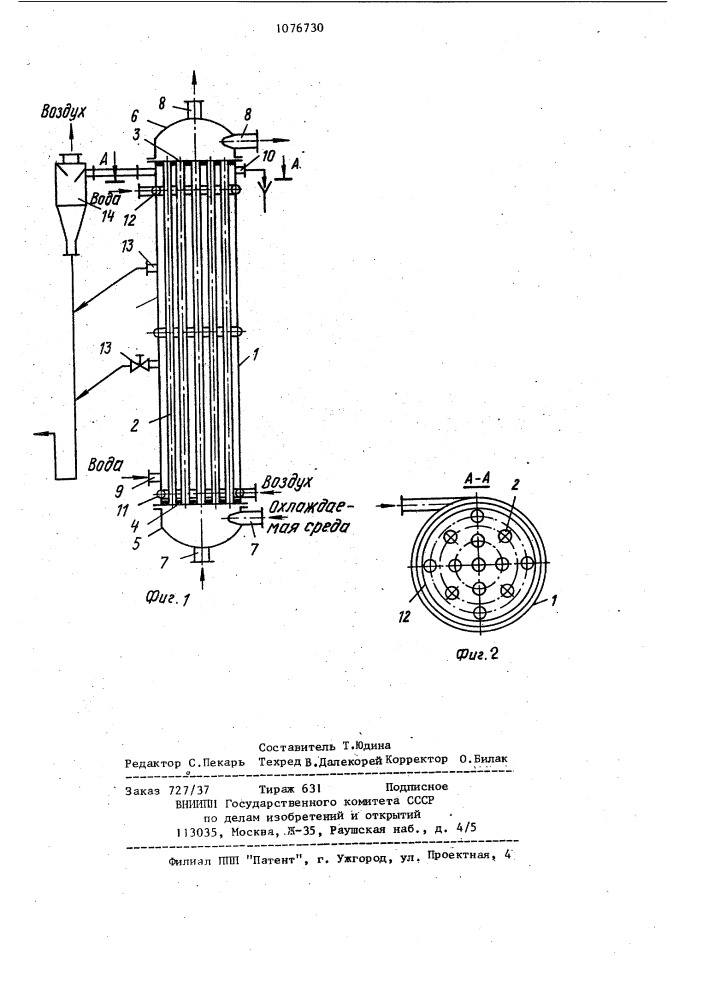 Вертикальный кожухотрубный теплообменник (патент 1076730)