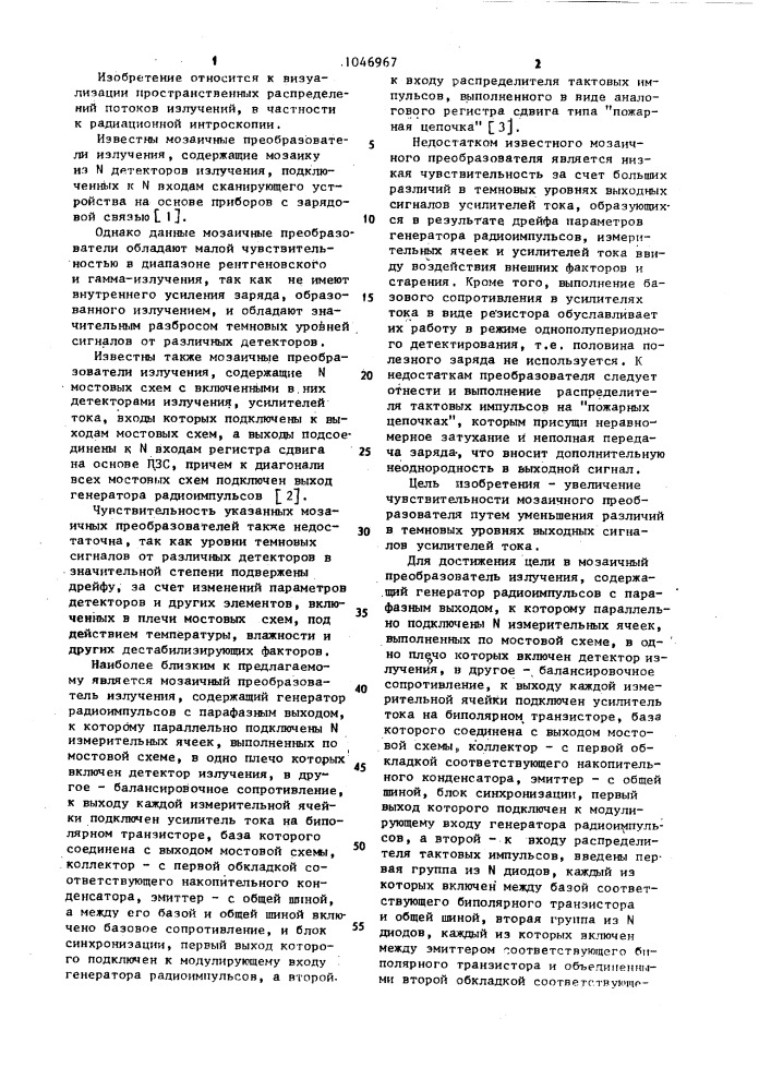 Мозаичный преобразователь излучения (патент 1046967)