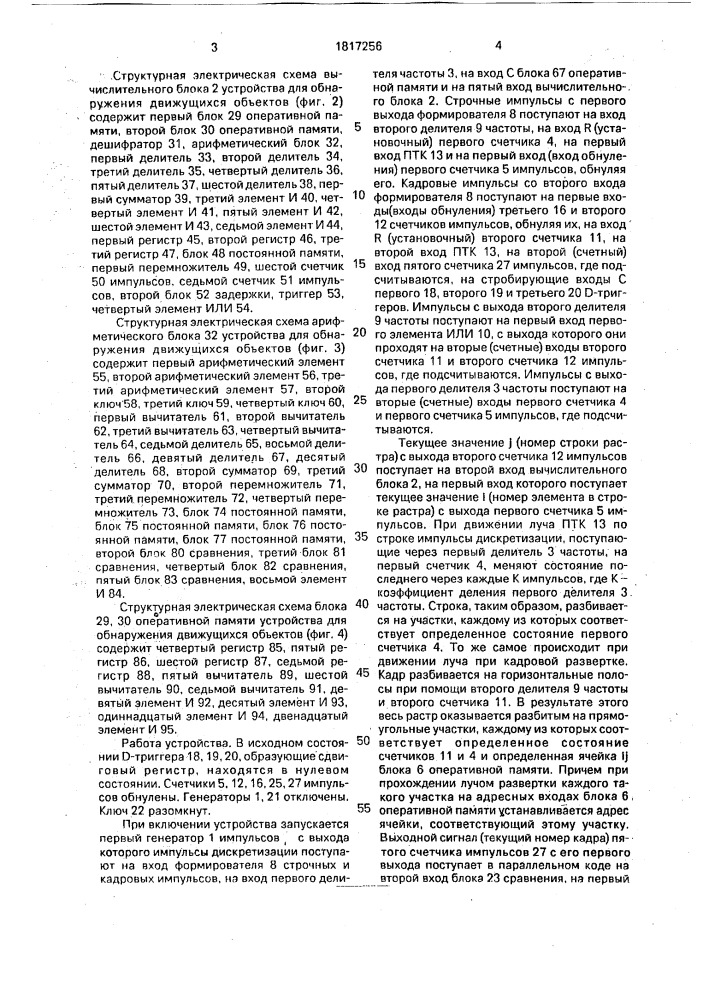 Устройство для обнаружения движущихся объектов (патент 1817256)