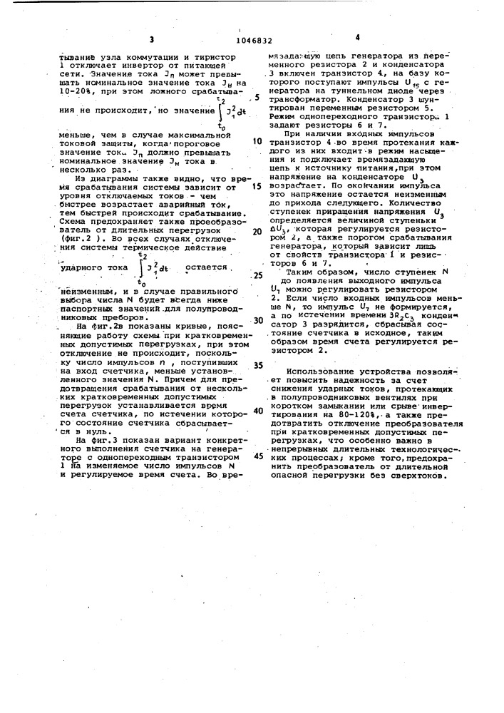 Устройство для защиты полупроводникового инвертора (патент 1046832)