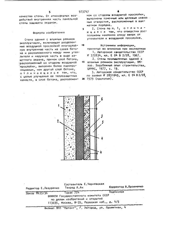 Стена здания (патент 973747)