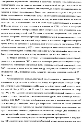 Автогенераторный диэлькометрический преобразователь и способ определения диэлектрических характеристик материалов с его использованием (варианты) (патент 2361226)