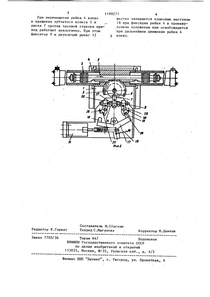 Исполнительный привод (патент 1198271)