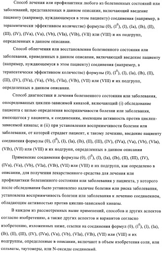 3,4-замещенные 1h-пиразольные соединения и их применение в качестве циклин-зависимых киназ (cdk) и модуляторов гликоген синтаз киназы-3 (gsk-3) (патент 2408585)