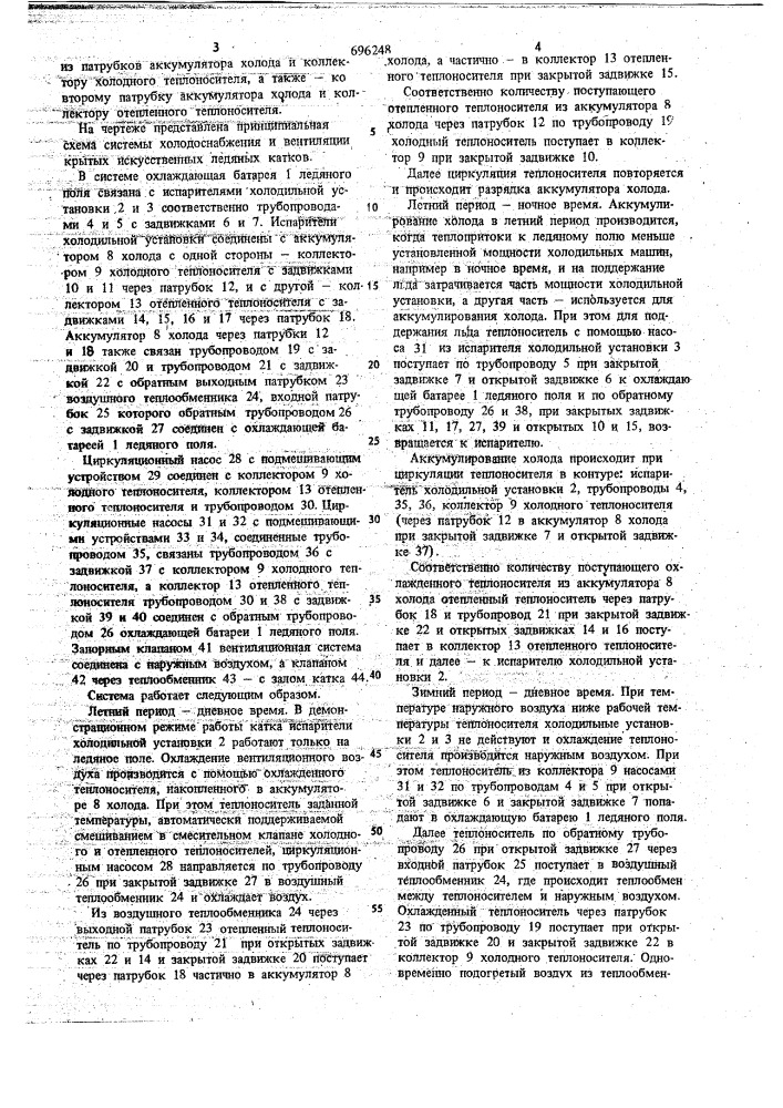 Система холодоснабжения и вентиляции искусственных крытых ледяных катков (патент 696248)