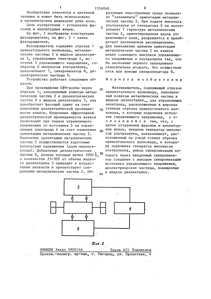 Фазовращатель (патент 1356048)