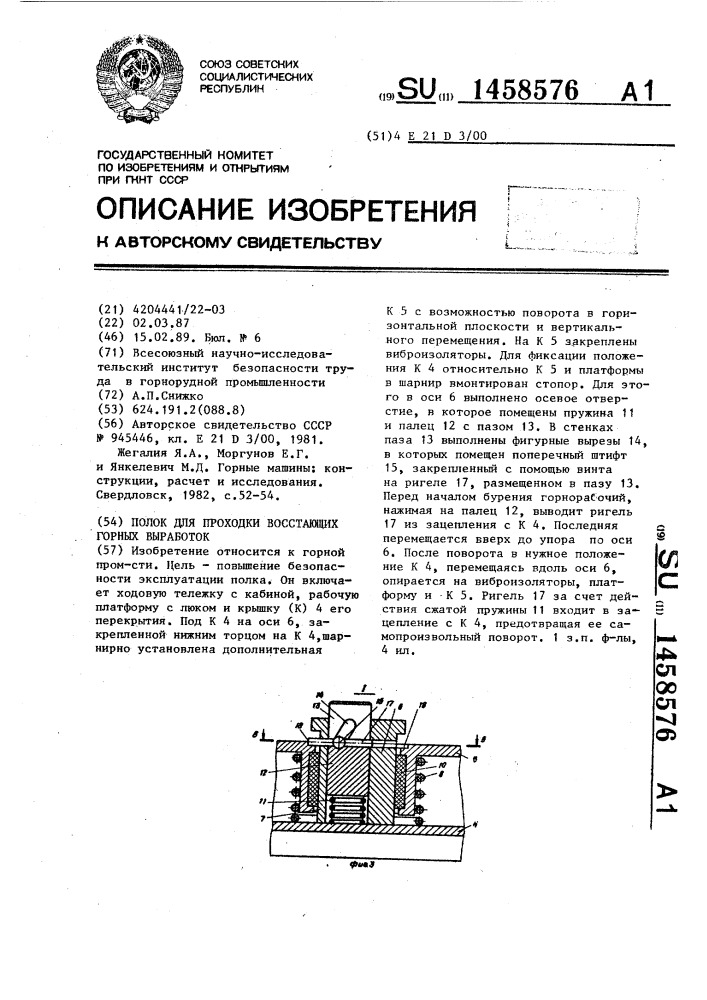 Полок для проходки восстающих горных выработок (патент 1458576)