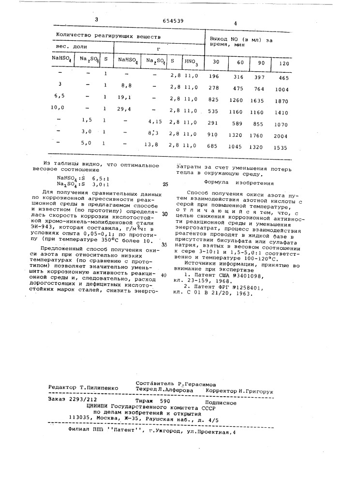 Способ получения окиси азота (патент 654539)