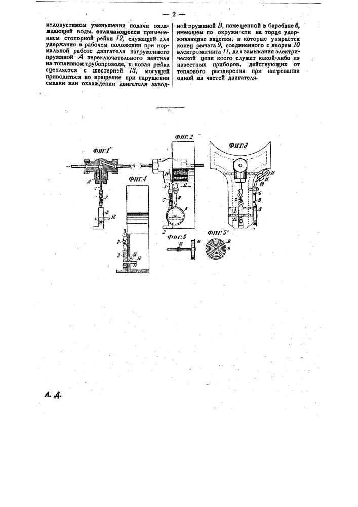 Устройство для автоматической остановки двигателей внутреннего горения при чрезмерном нагреве подшипников или недопустимом уменьшении подачи охлаждающей воды (патент 24203)
