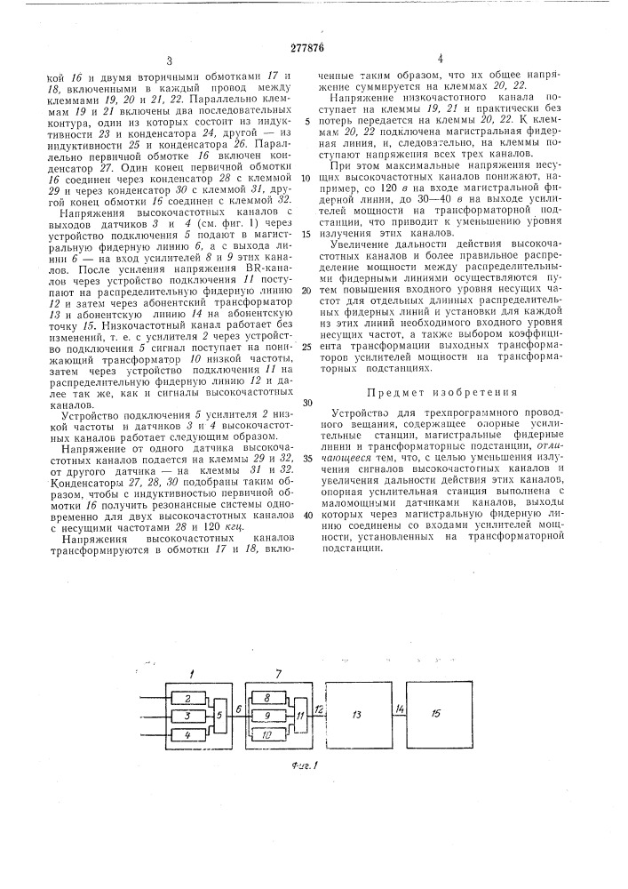 Устройство для трехпрограммного проводноговещания (патент 277876)