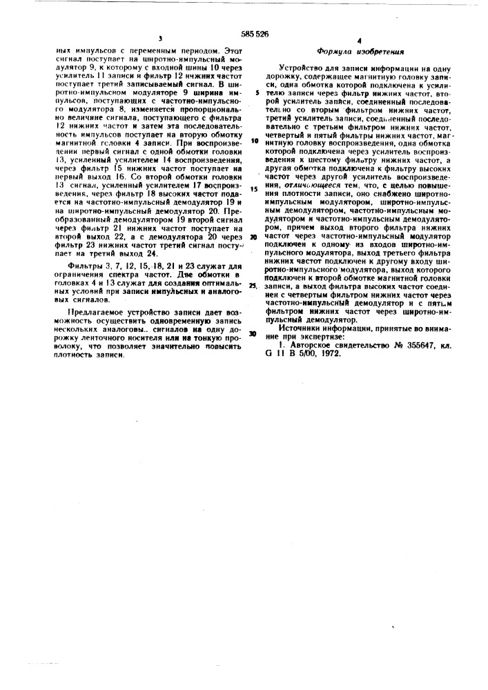 Устройство для магнитной записи информации (патент 585526)