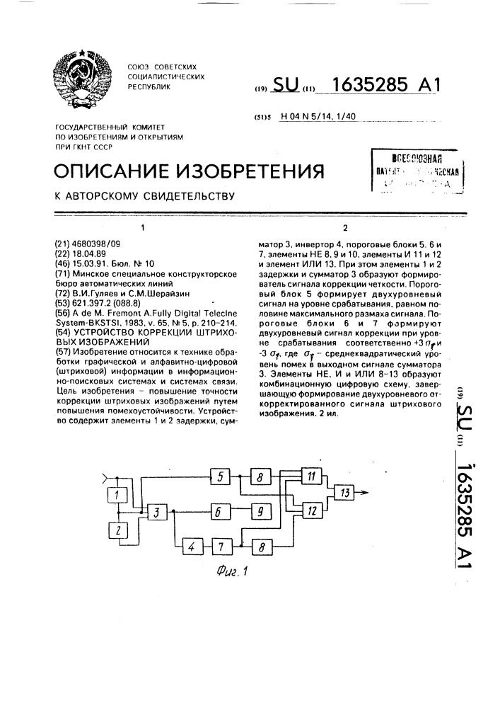 Устройство коррекции штриховых изображений (патент 1635285)