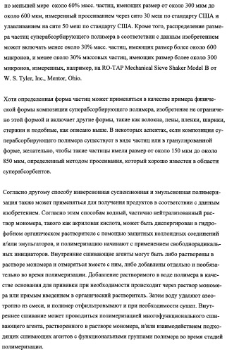 Впитывающие изделия, содержащие впитывающие материалы, проявляющие свойства отбухания/ вторичного набухания (патент 2490029)