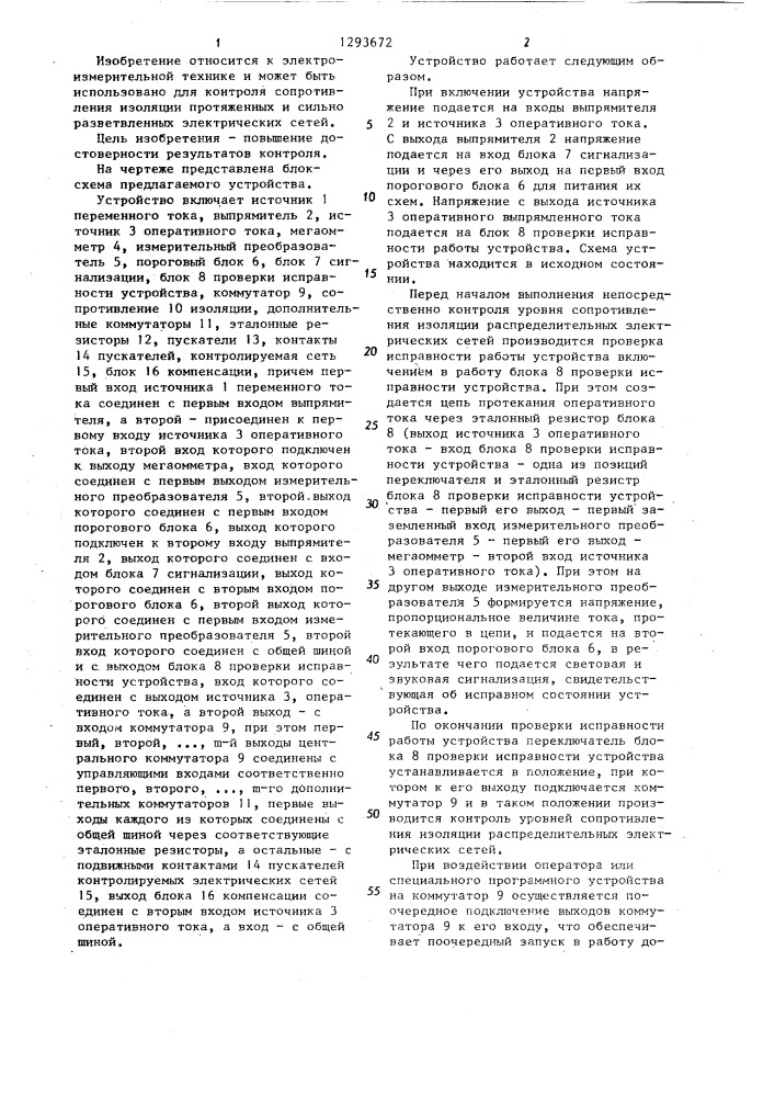 Устройство для централизованного контроля сопротивления изоляции распределительных электрических сетей (патент 1293672)
