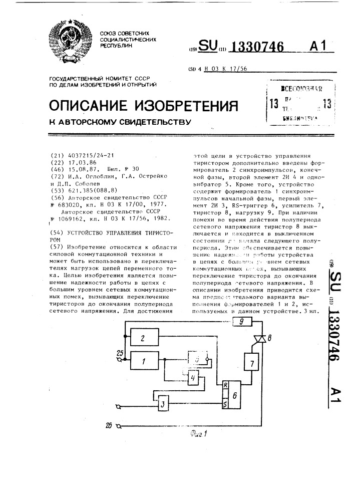 Устройство управления тиристором (патент 1330746)