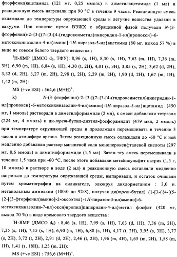 Производные фосфонооксихиназолина и их фармацевтическое применение (патент 2350611)