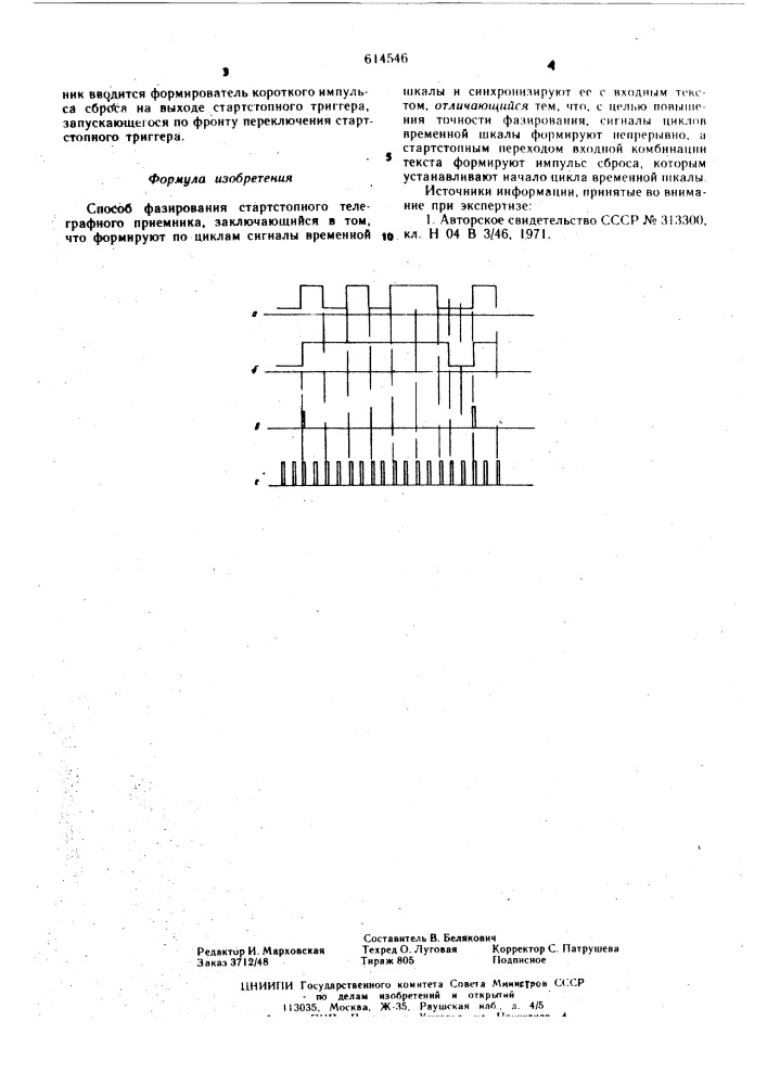 Способ фазирования стартстопного телеграфного приемника (патент 614546)