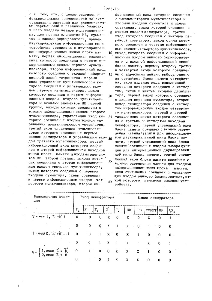 Вычислительное устройство (патент 1283746)