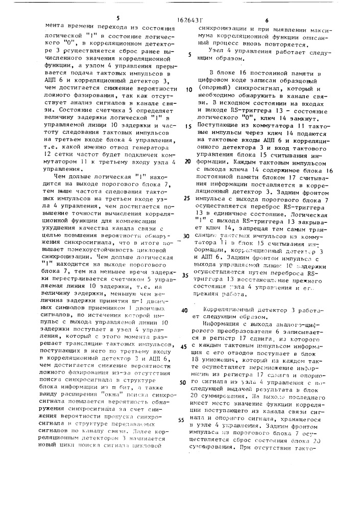 Устройство цикловой синхронизации (патент 1626431)