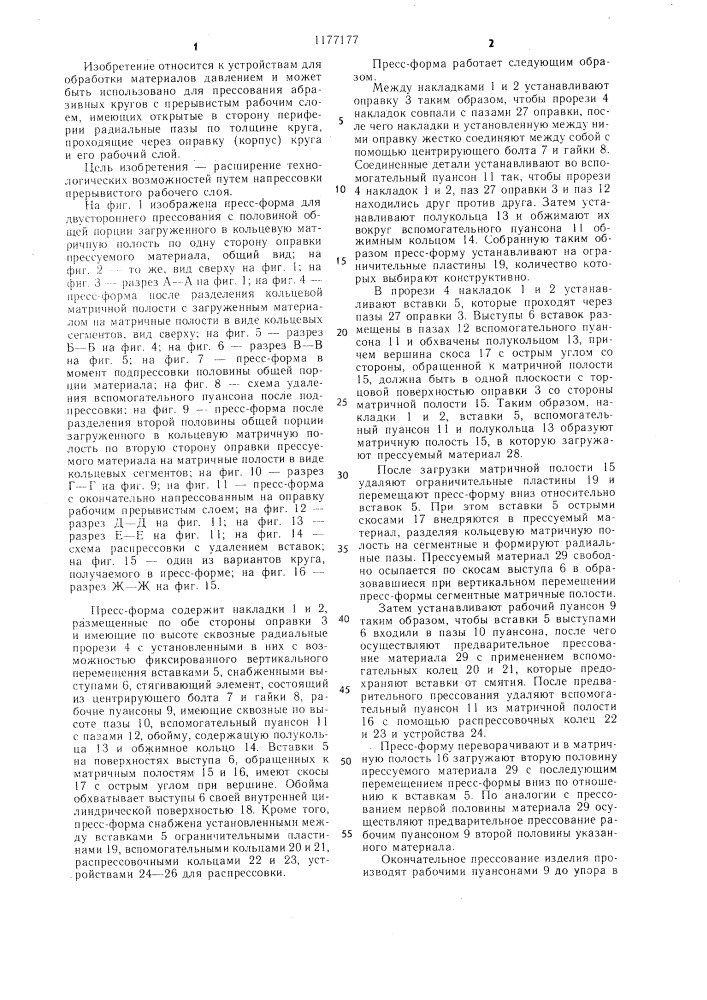 Пресс-форма для напрессовки рабочего слоя на оправку абразивного инструмента (патент 1177177)