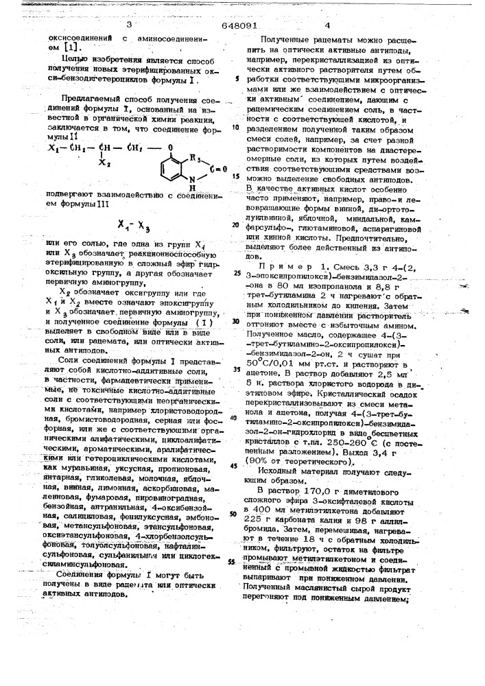 Способ получения этерифицированных окси-бензодигетероциклов или их солей, или рацематов, или оптически активных антиподов (патент 648091)