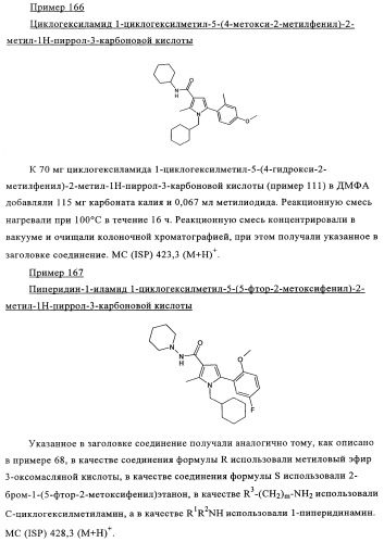 Новые обратные агонисты рецептора св1 (патент 2339618)