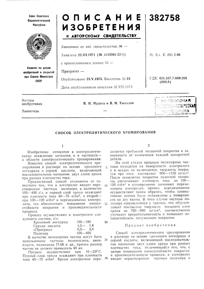 Способ электролитического хромирования (патент 382758)